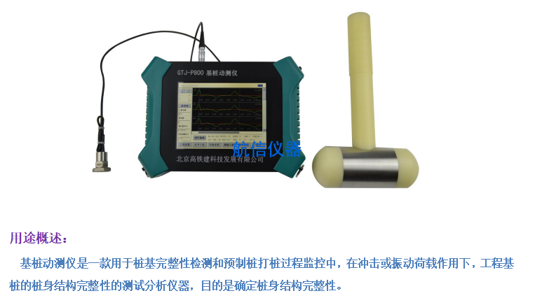 GTJ-P800 基樁動測儀(圖1)