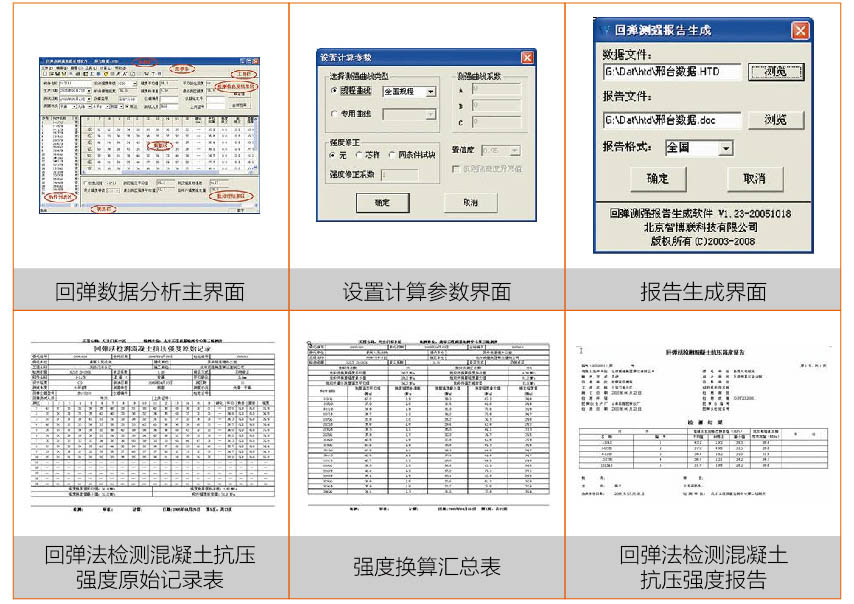 數(shù)顯混凝土回彈儀