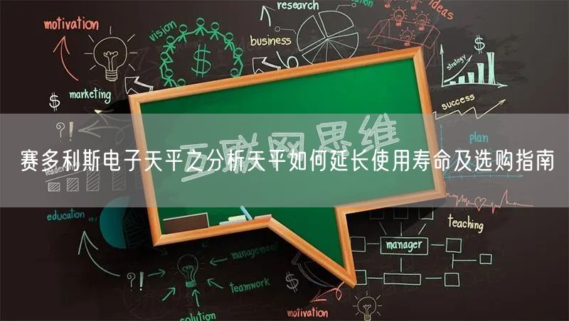 賽多利斯電子天平之分析天平如何延長(zhǎng)使用壽命及選購(gòu)指南(圖1)