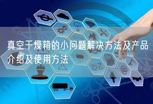 恒溫消解儀的使用及維護及技術(shù)交流(圖1)